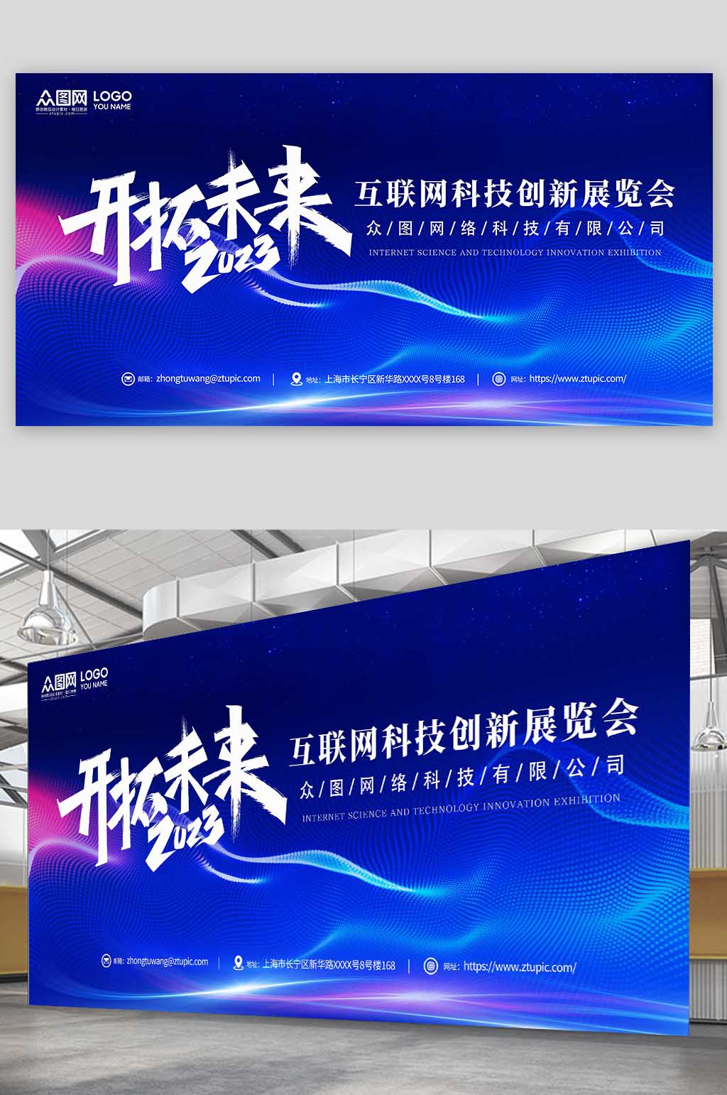 蓝色互联网科技创新展览会宣传展板素材