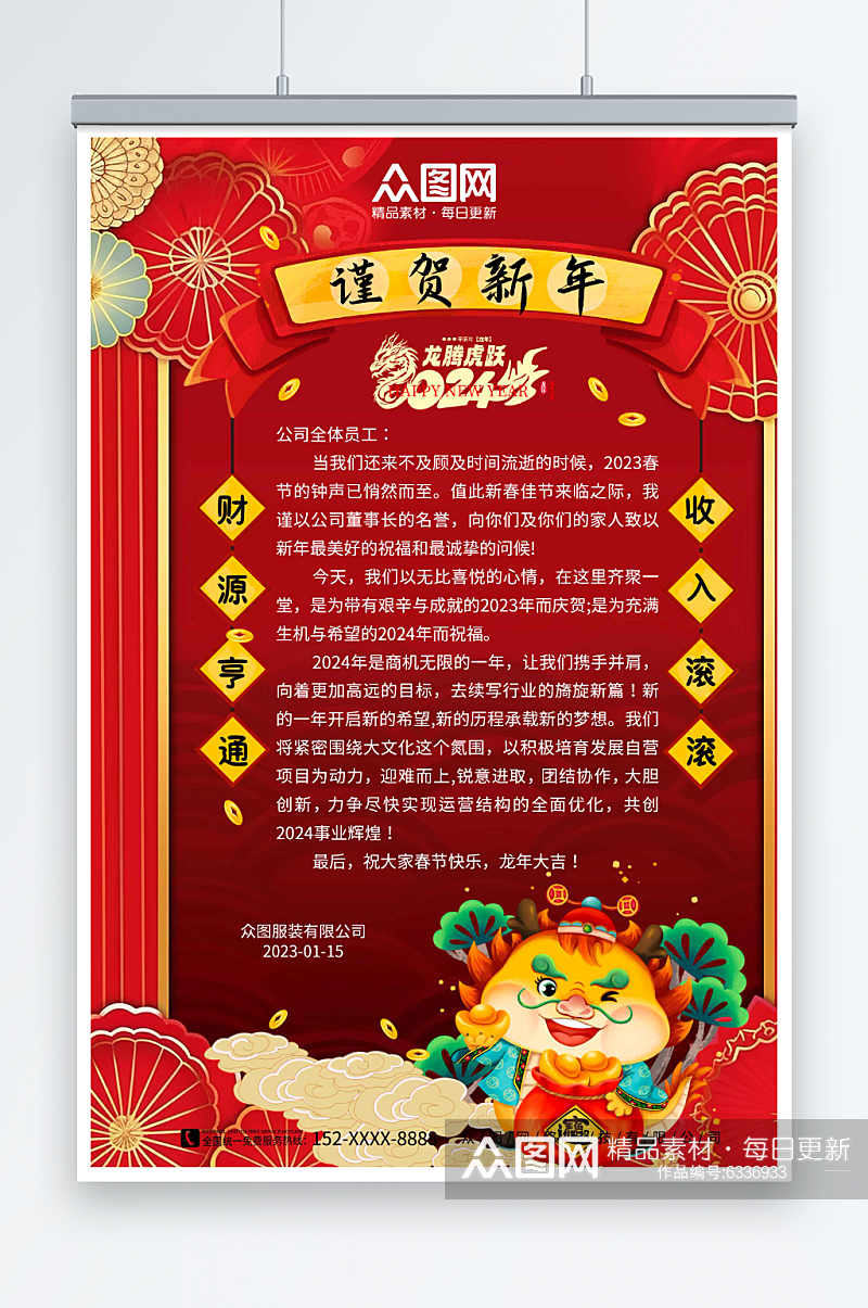 红色2024龙年企业新年贺词祝福语海报素材