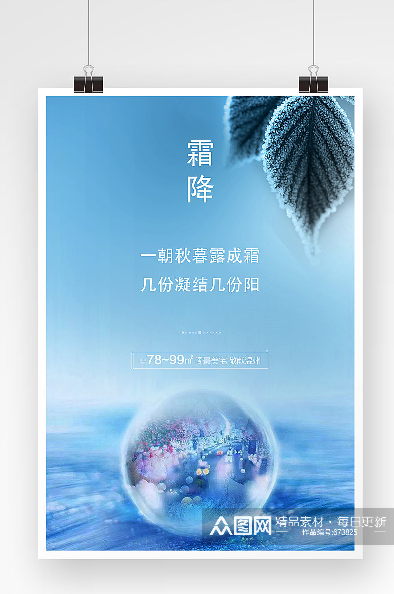 时尚霜降24节气海报设计素材