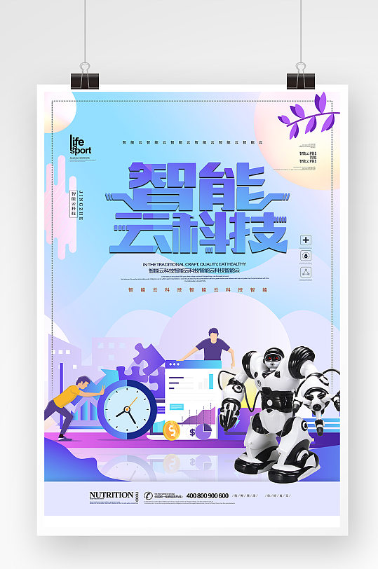 时尚创意智能云科技区块链海报