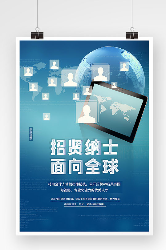 大气招聘海报设计-众图网