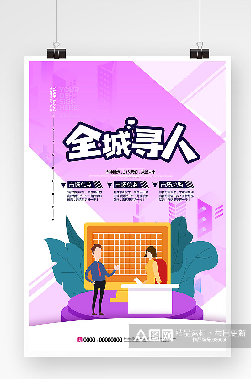 创意简洁招聘海报设计素材