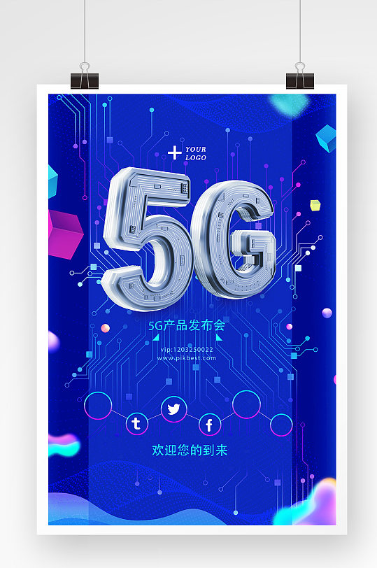 蓝色智能科技5G海报设计
