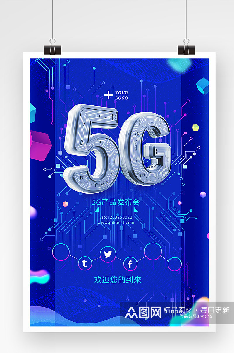 蓝色智能科技5G海报设计素材