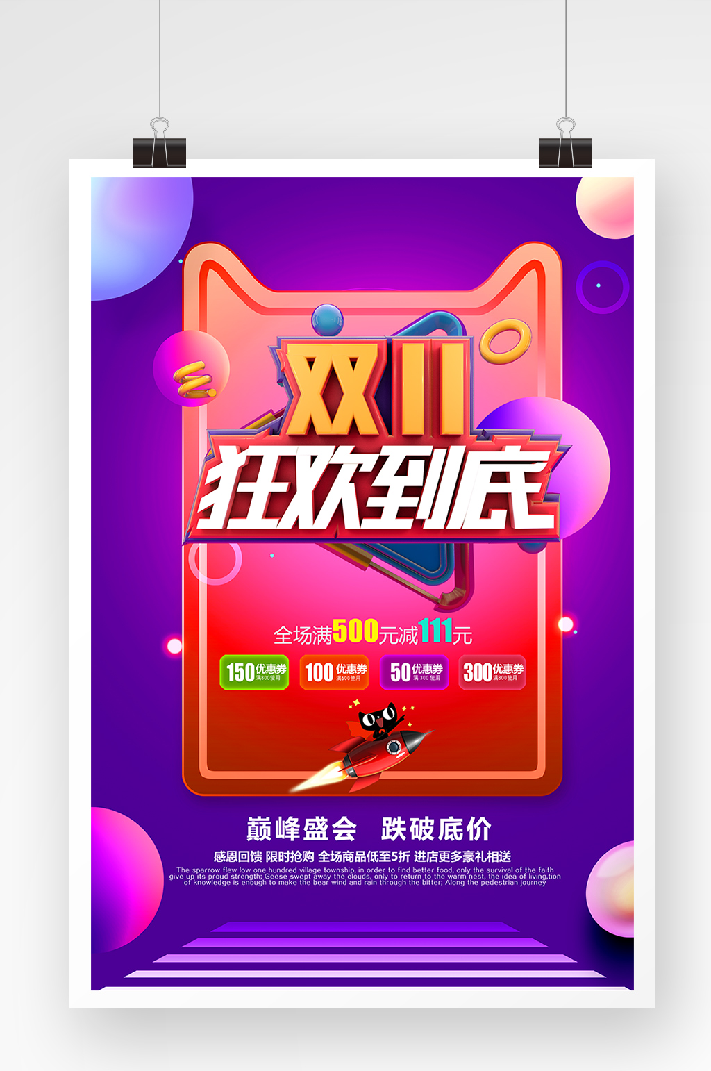 简约创意大气双11促销海报设计素材