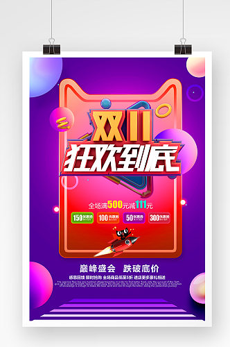 简约创意大气双11促销海报设计