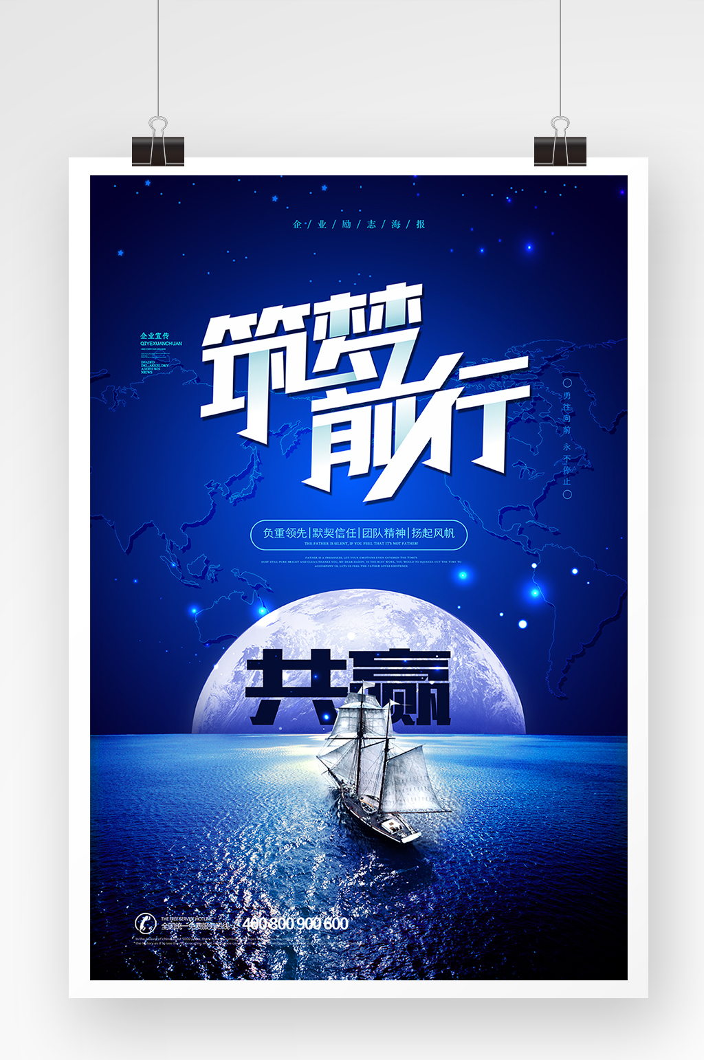 创意筑梦前行企业文化海报素材