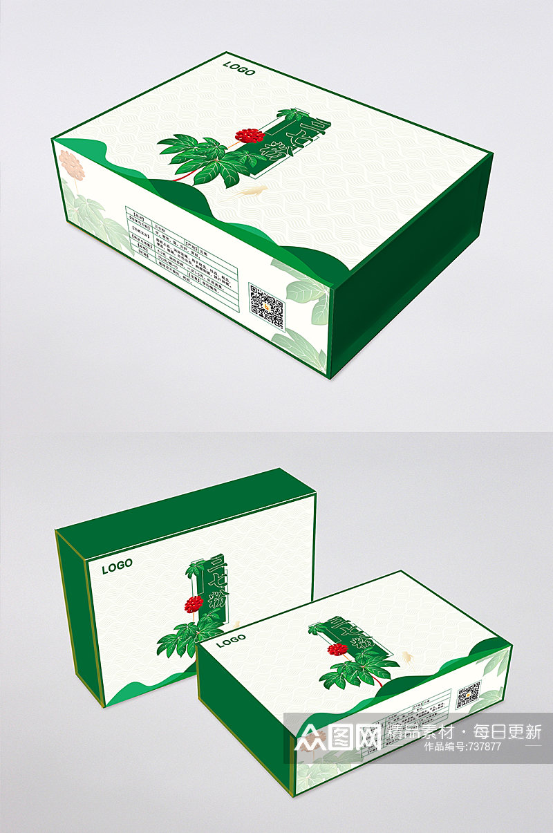 绿色小清新三七农产品包装硬礼盒素材