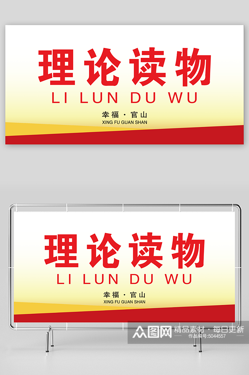 红色党建理论读物桌牌素材