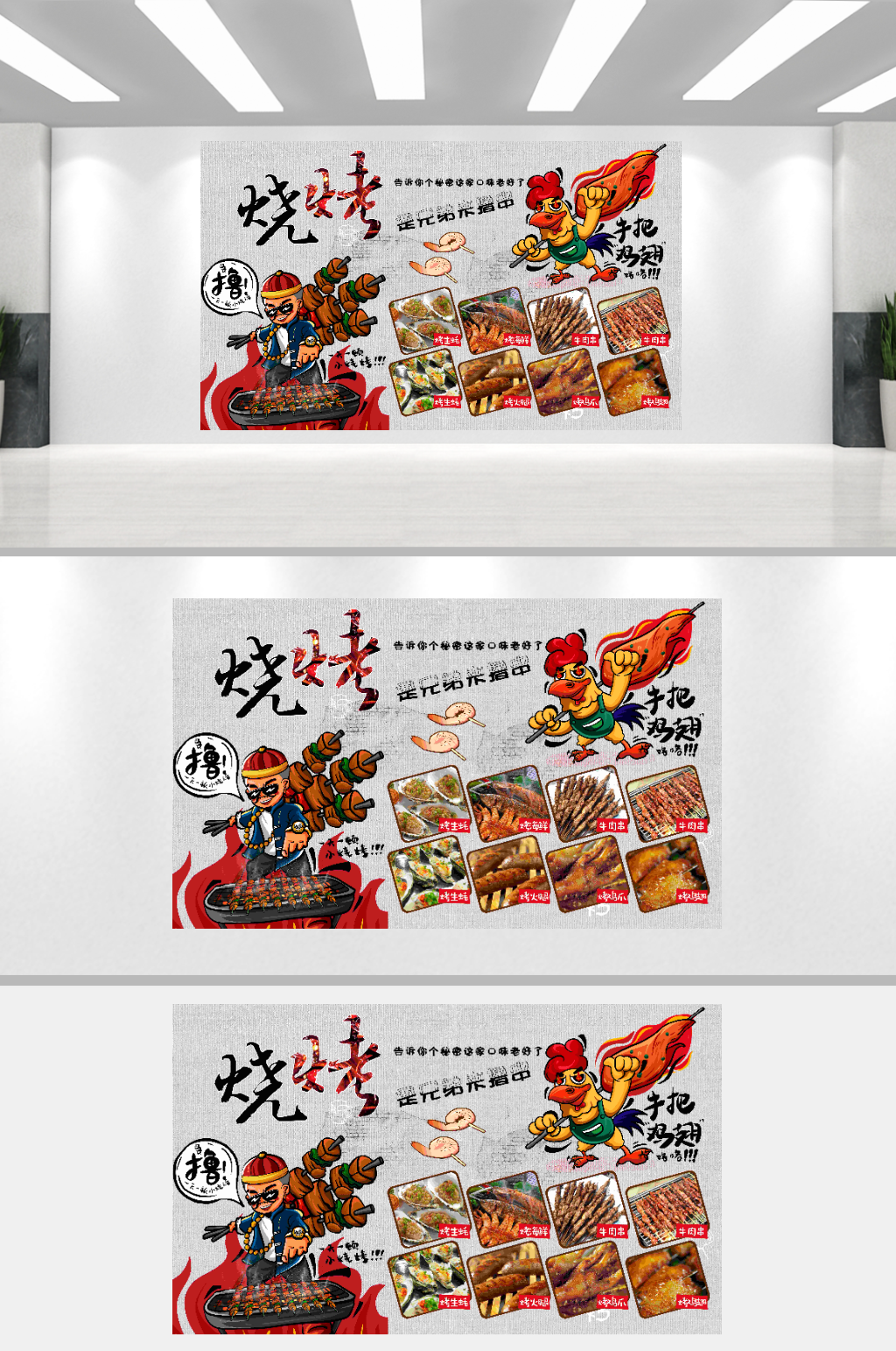 烧烤撸串烤串海报展板素材