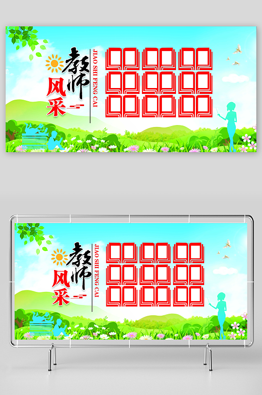 教师风采展板校园文化墙