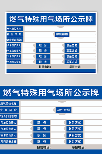 燃气用气场所公示牌