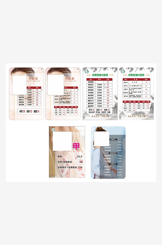 足道按摩养生价目表-众图网