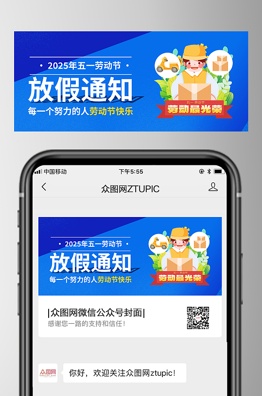 放假通知五一勞動節(jié)活動微信公眾號首圖封面