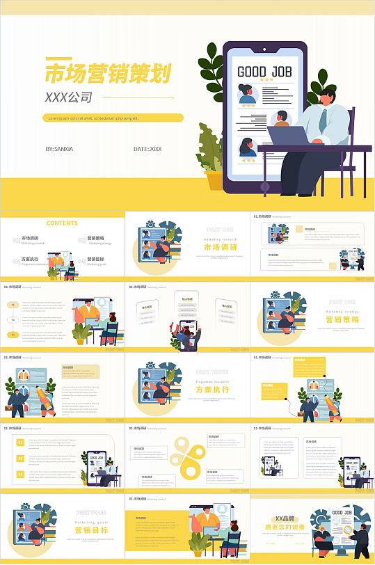 黄色企业市场营销策划PPT模板-众图网