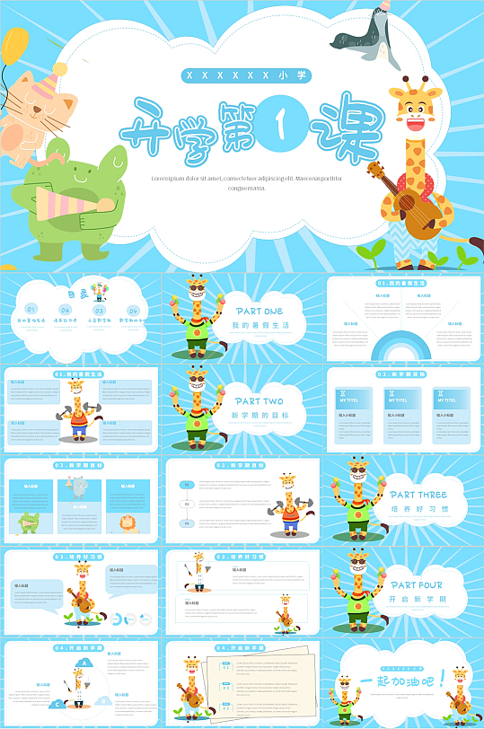 蓝色开学季开学第一课PPT模板-众图网
