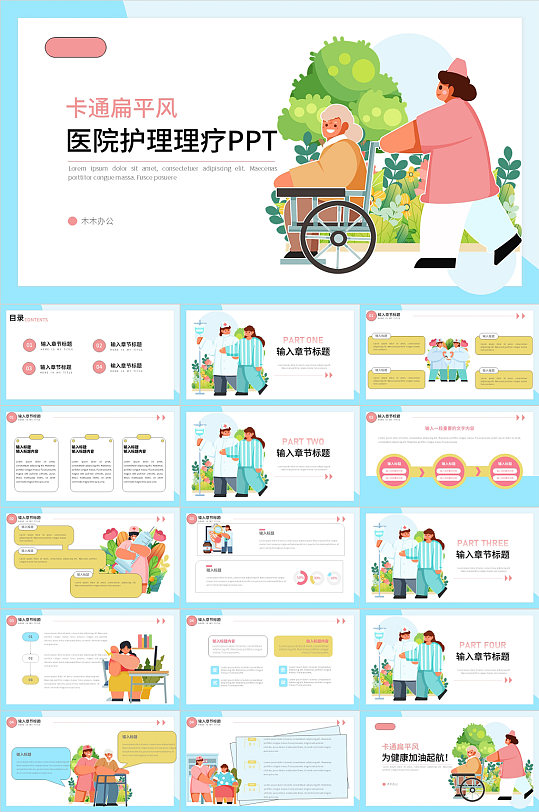 医院护理医疗PPT模板-众图网