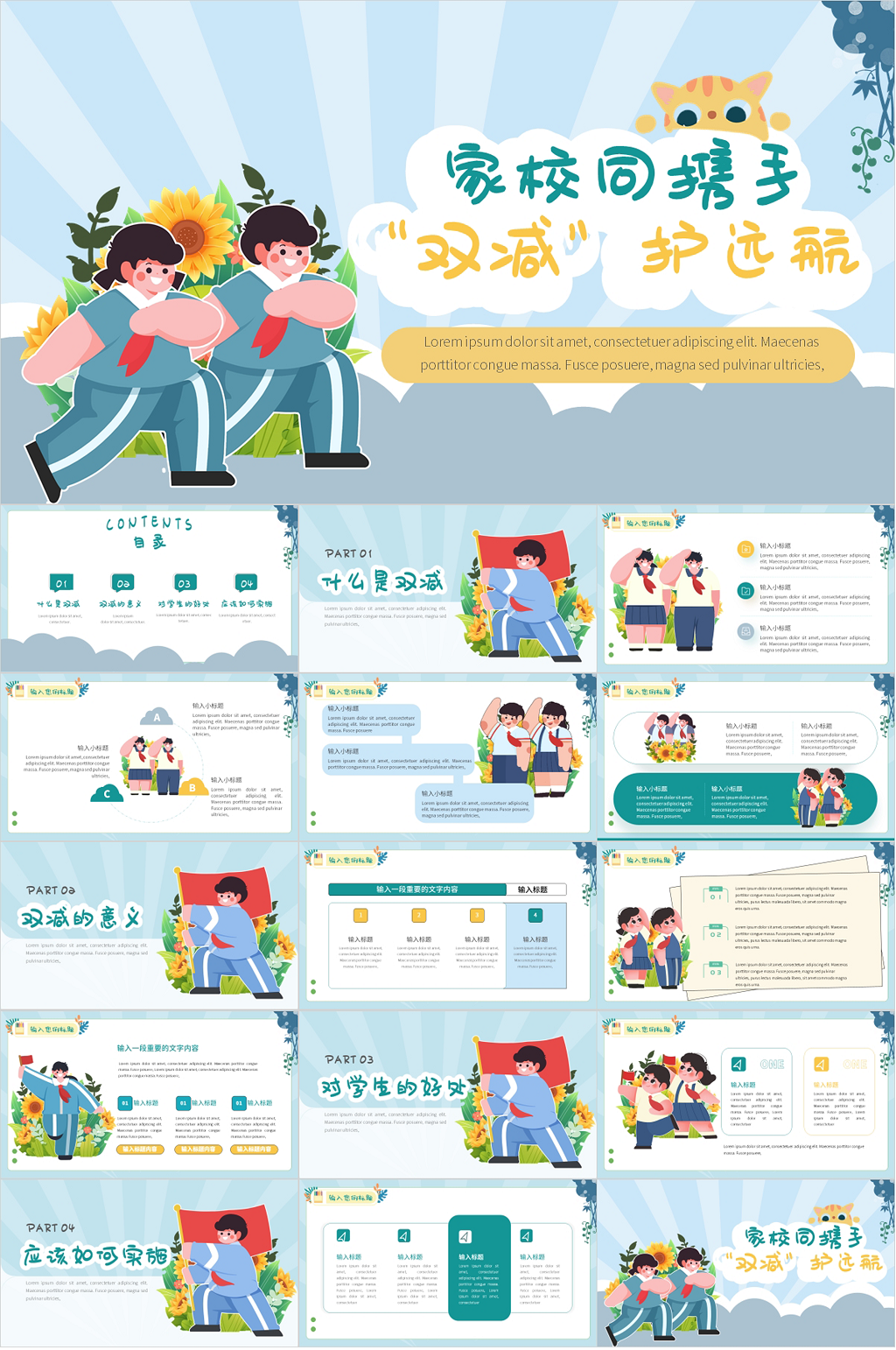 创意双减政策家长会校园班会PPT素材