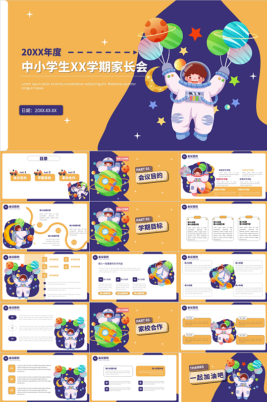 卡通学校家长会PPT模板-众图网