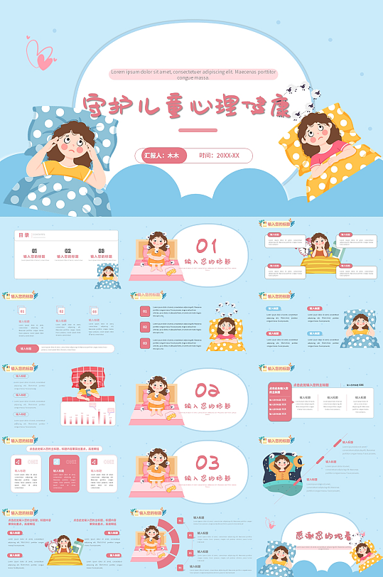 简约心理健康教育PPT模板-众图网