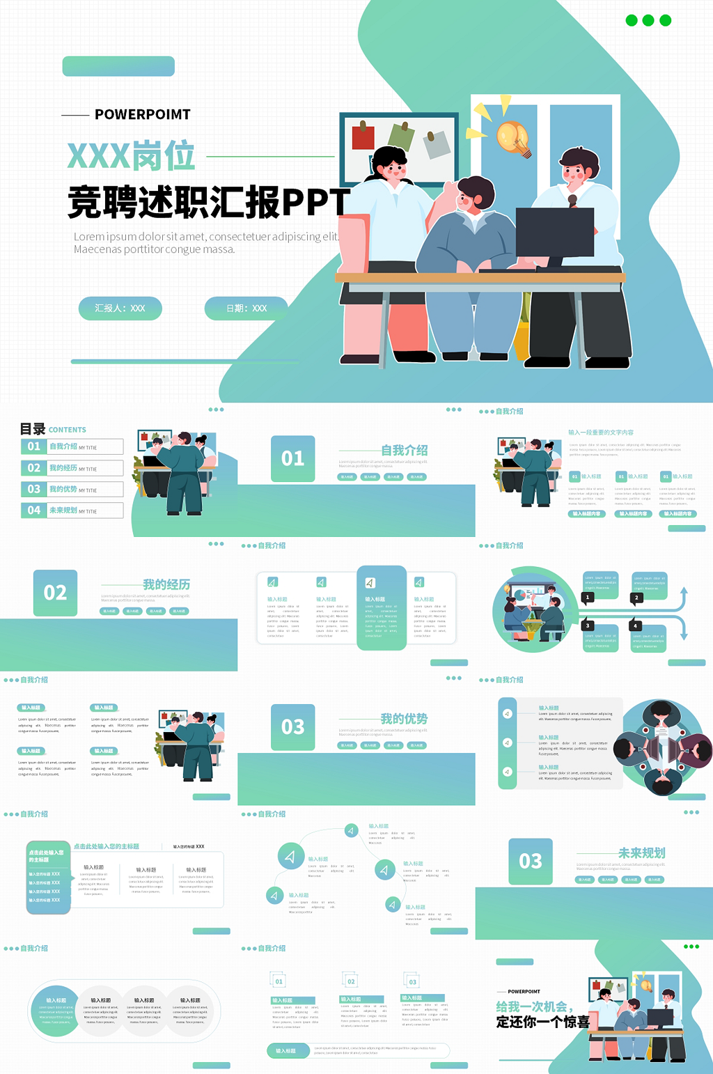 绿色岗位竞聘PPT模板素材
