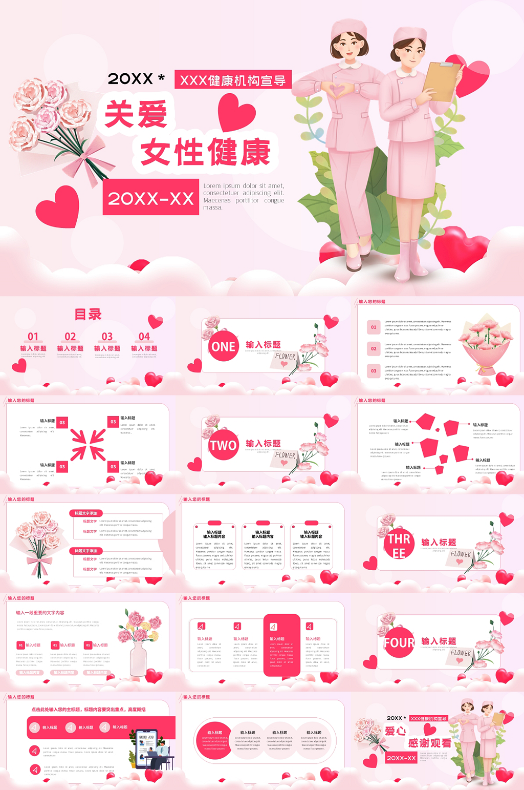 粉色關(guān)注女性健康知識講座PPT素材