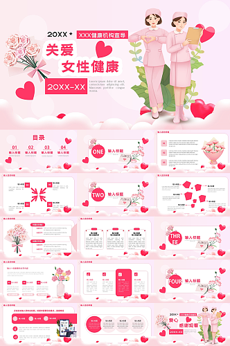 粉色关注女性健康知识讲座PPT
