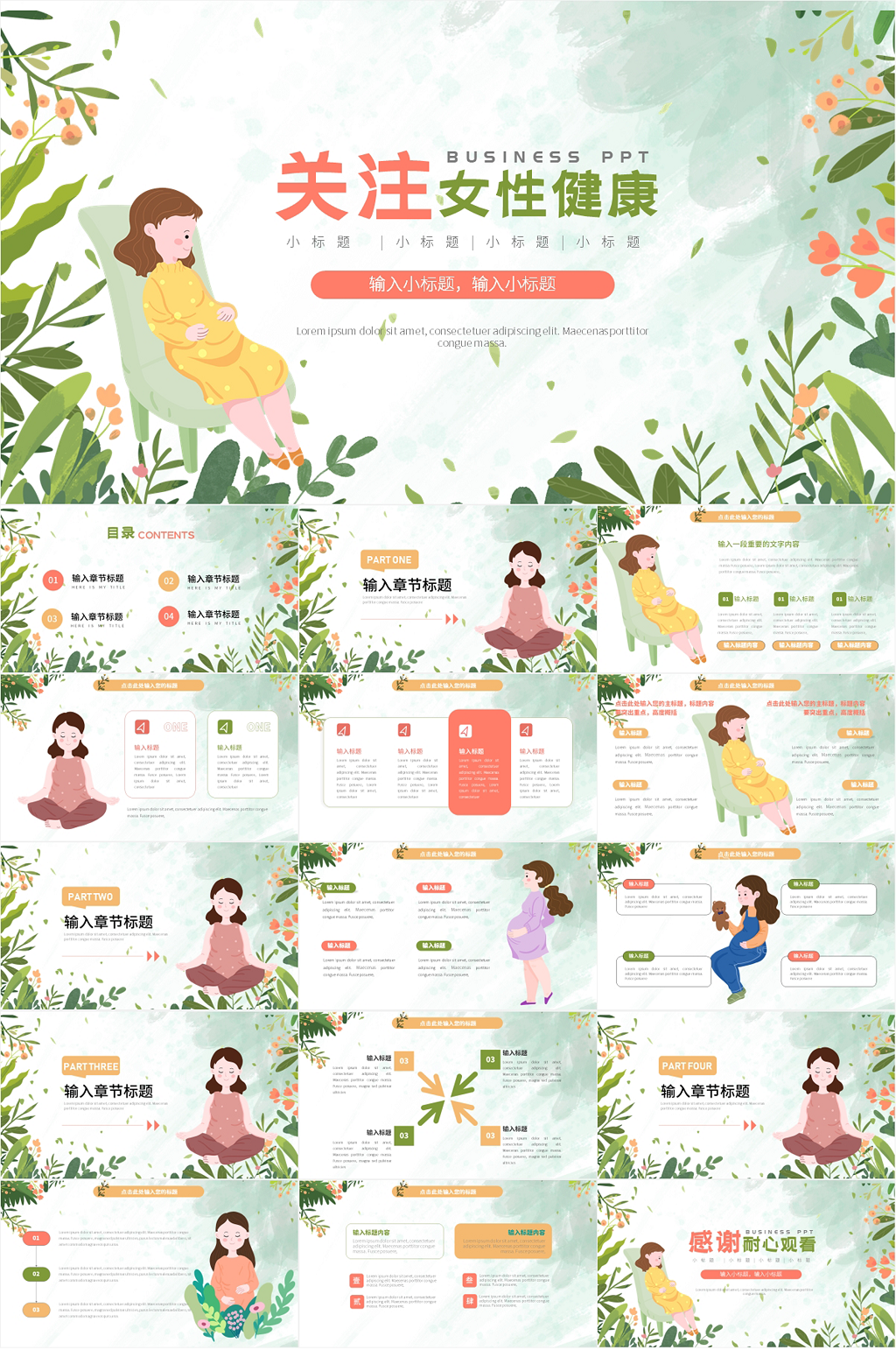 绿色小清新女性健康知识讲座PPT素材
