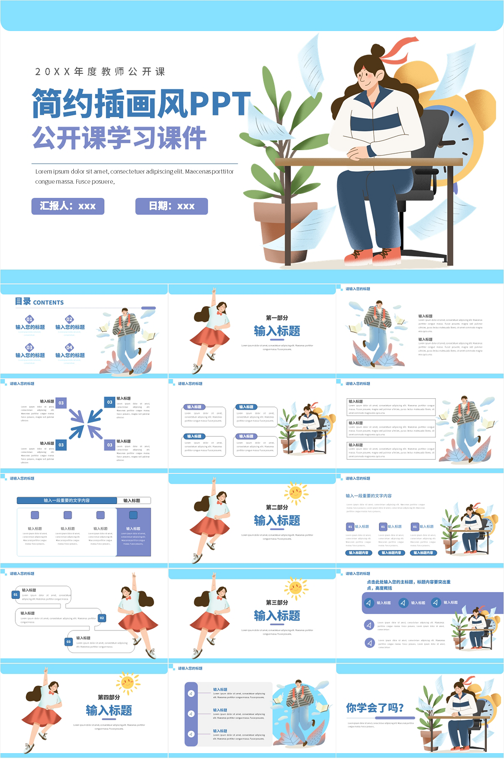 扁平風教育培訓公開課ppt素材