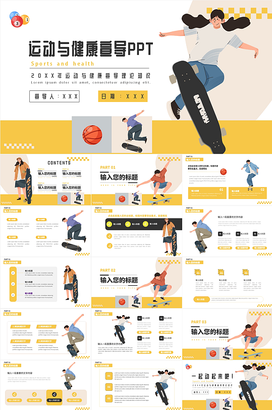 简约体育与健康体育课件PPT模板-众图网