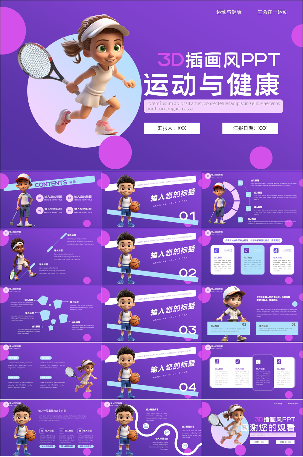 紫色插畫風(fēng)體育與健康體育課件PPT模板素材