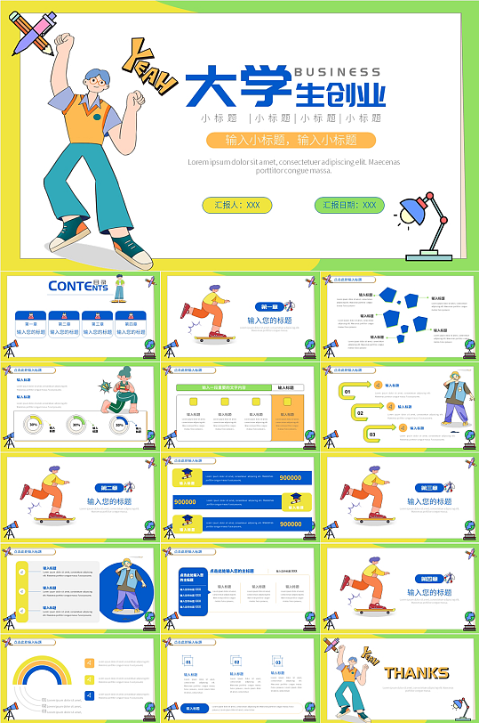 简约大学生创新创业答辩PPT模板-众图网