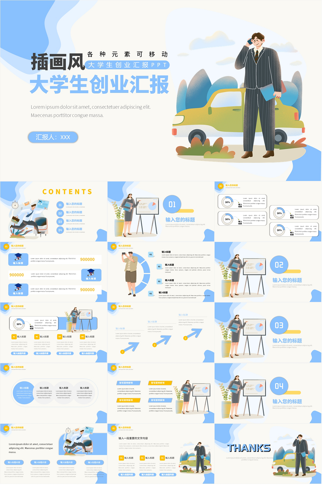 蓝色插画风大学生创业汇报PPT素材