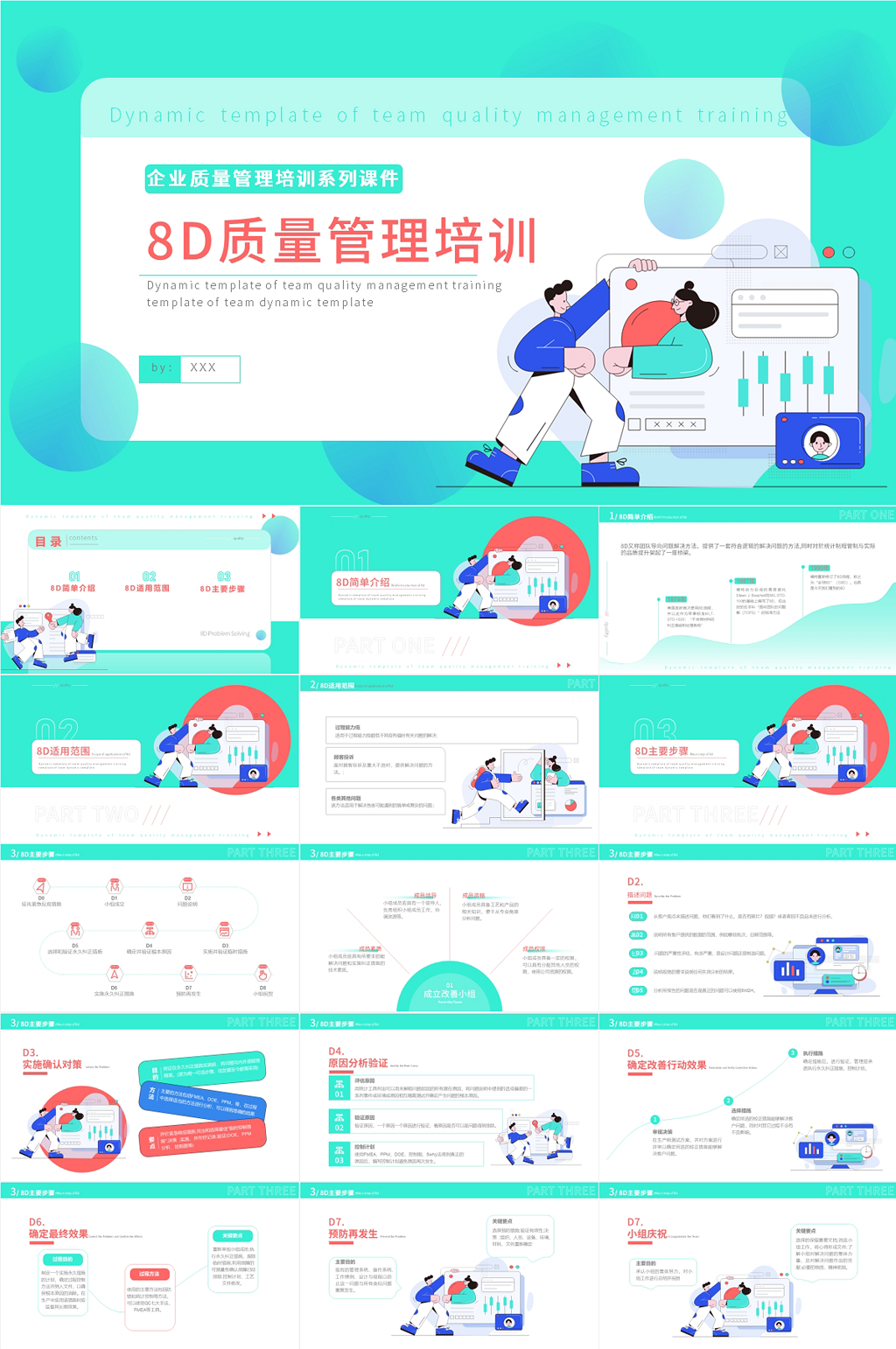 绿色扁平8D工作法企业管理培训PPT素材