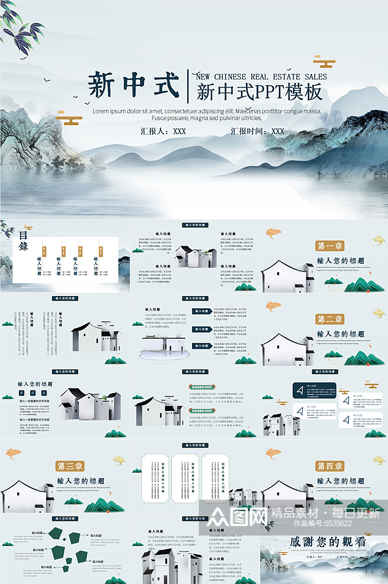 新中式中国风水墨画徽派建筑PPT素材