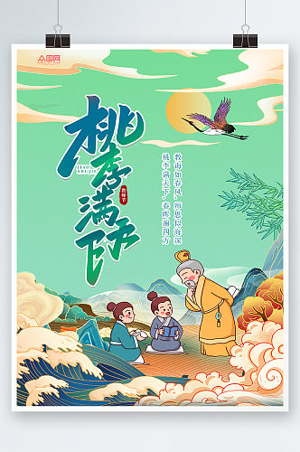 教师节节日国风海报