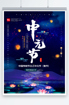 传统中国风中元节海报