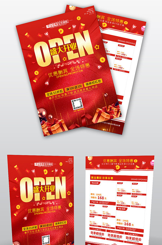 开业有礼促销宣传单-众图网