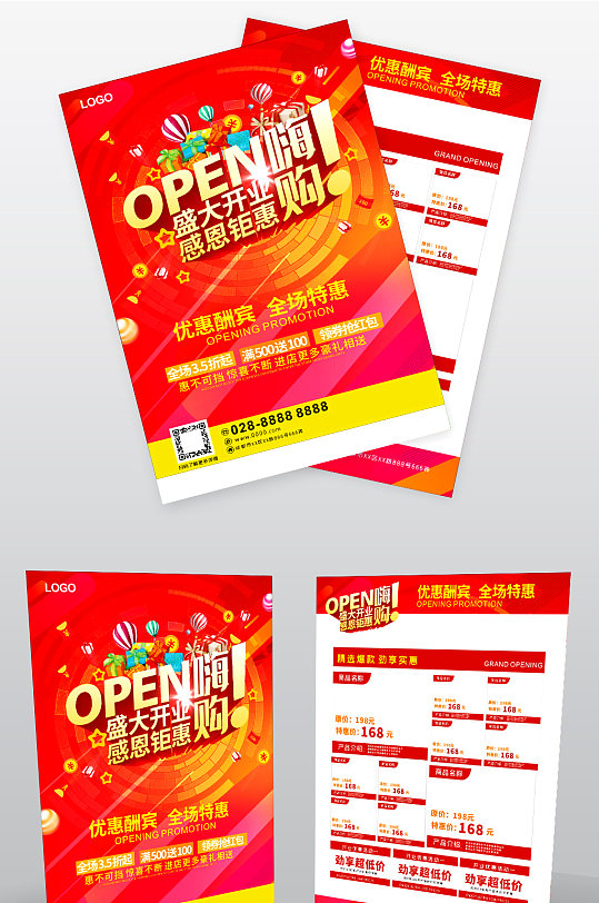 开业有礼促销宣传单-众图网