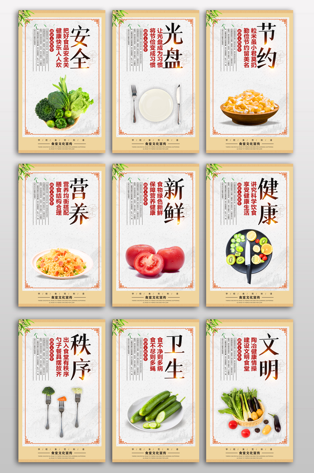 食堂文化宣傳展板 節(jié)約糧食海報 標語展板素材