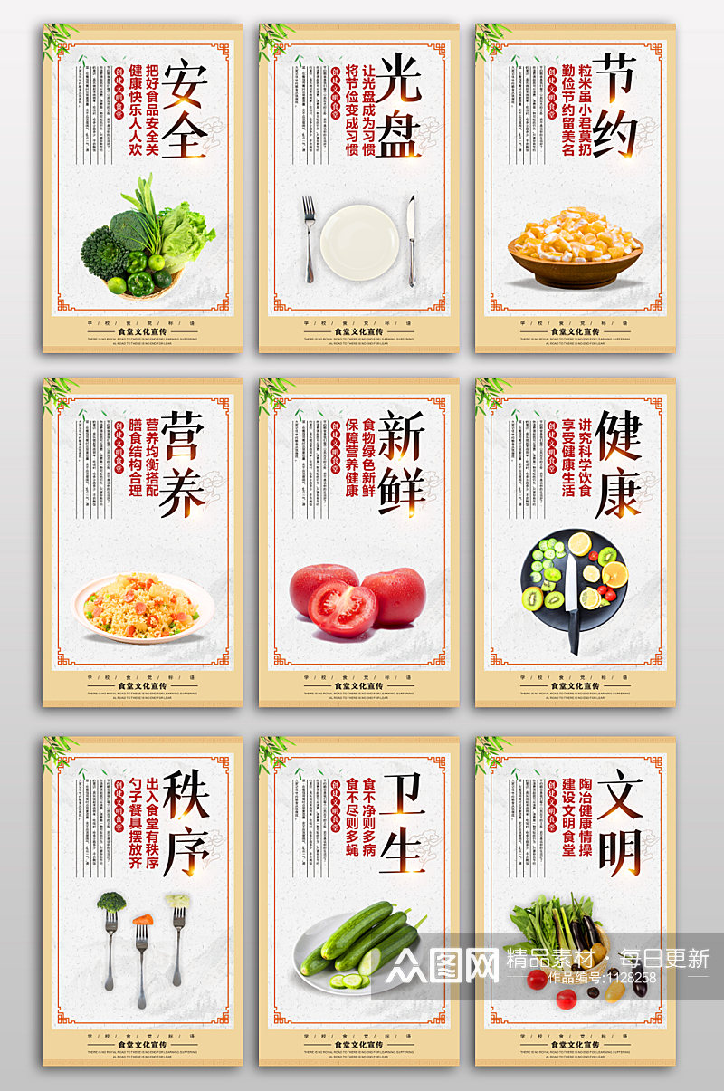 食堂文化宣传展板 节约粮食海报 标语展板素材