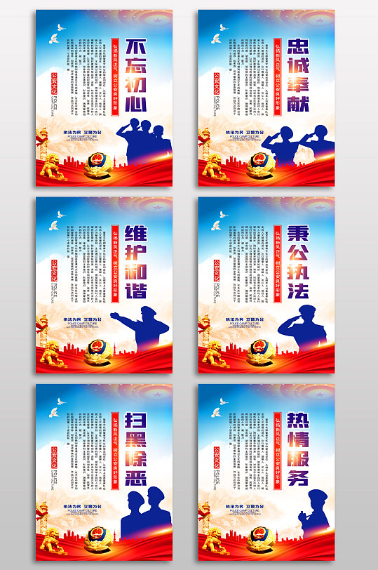 公安警营文化展板-众图网