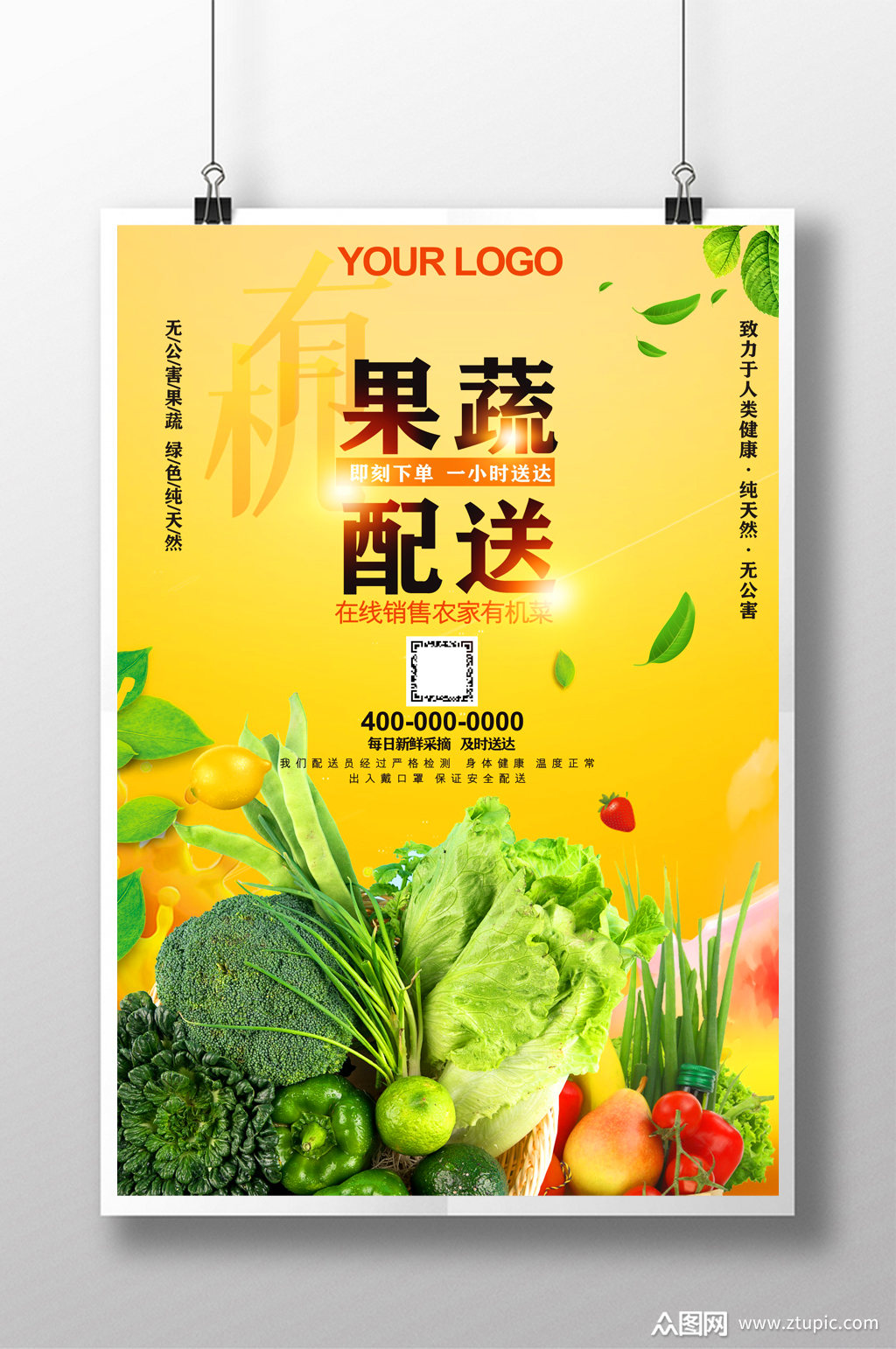 生鲜超市蔬菜海报