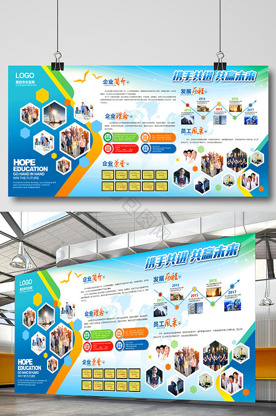 企业文化宣传展板 照片展板 企业宣传栏版面