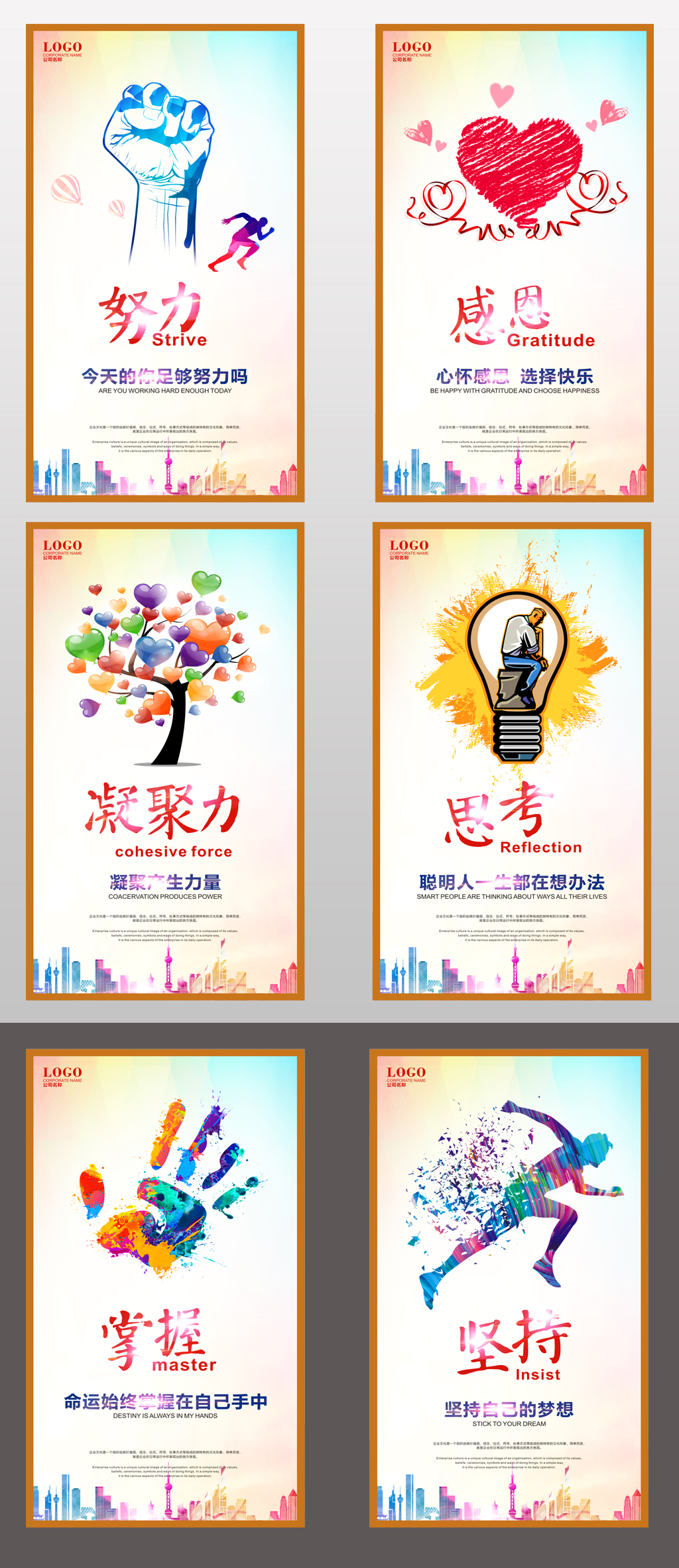 企业文化励志海报素材