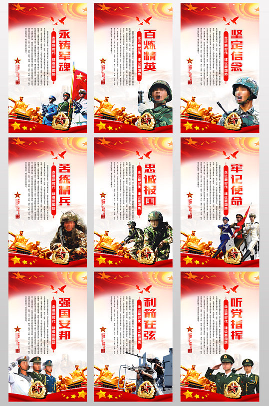 强军梦新时代强军目标部队军队化展板