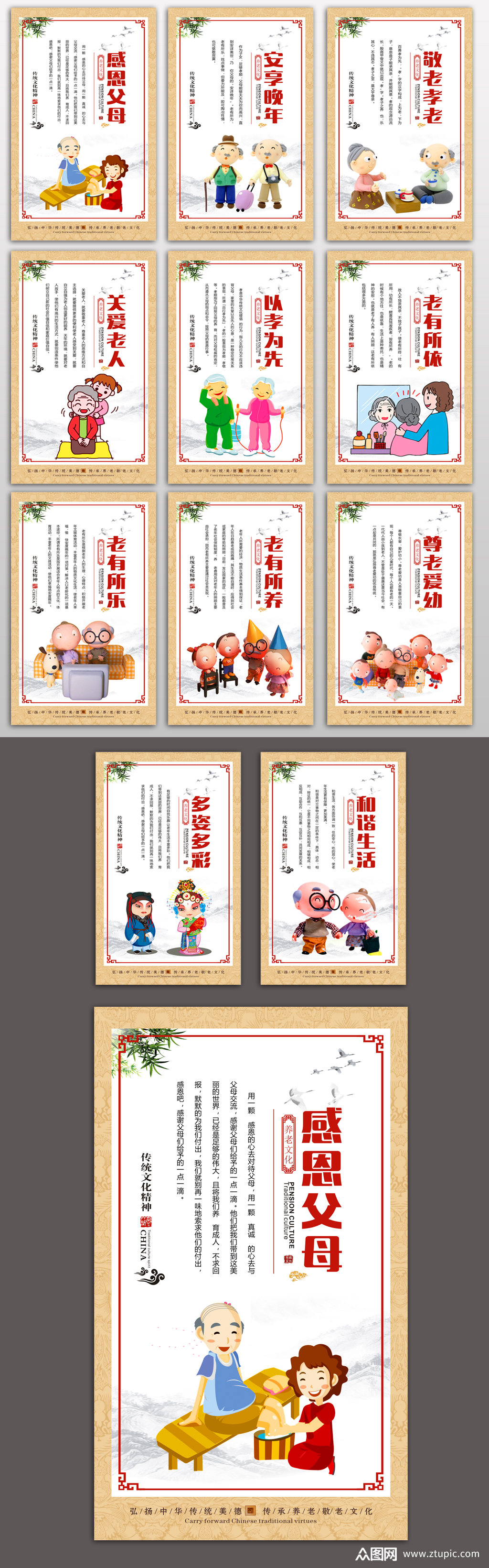 养老中心敬老院老年人文化展板素材