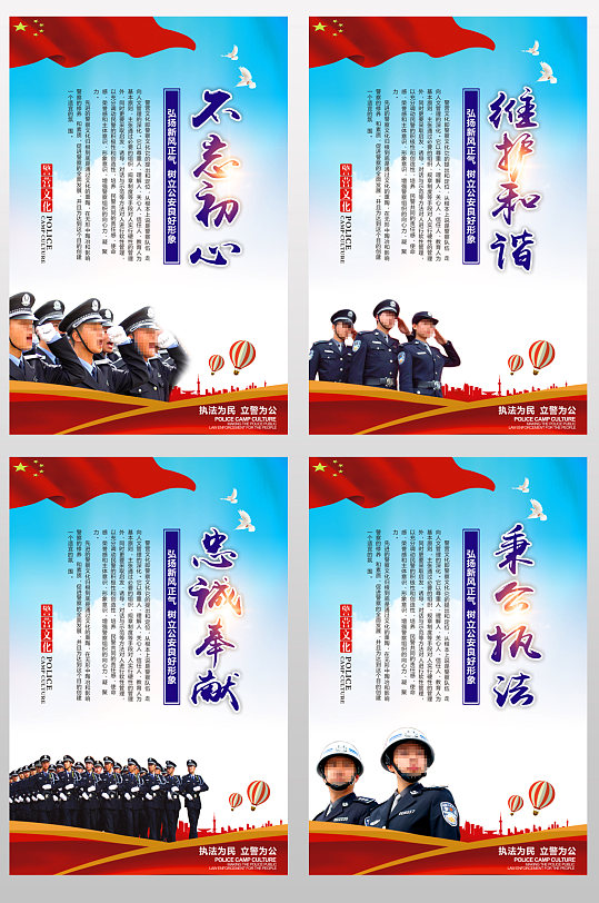 警营不忘初心图片-警营不忘初心素材下载-众图网