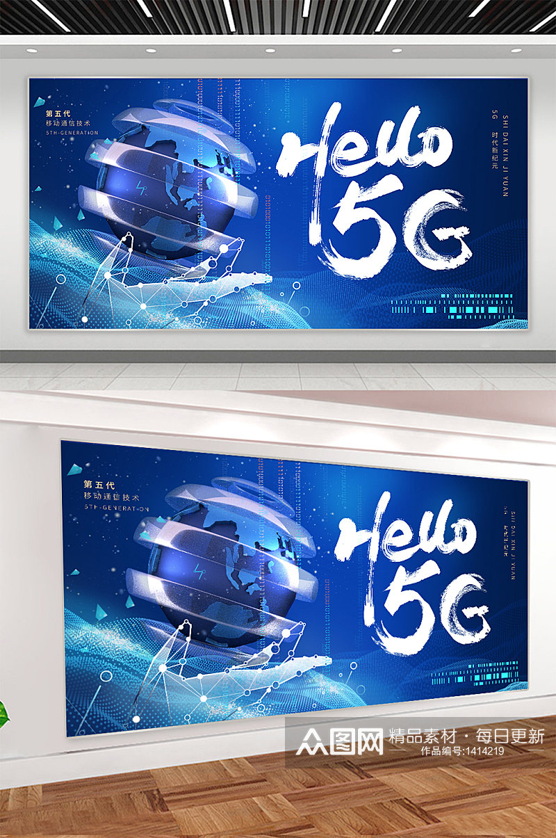 蓝色科技5G展板素材