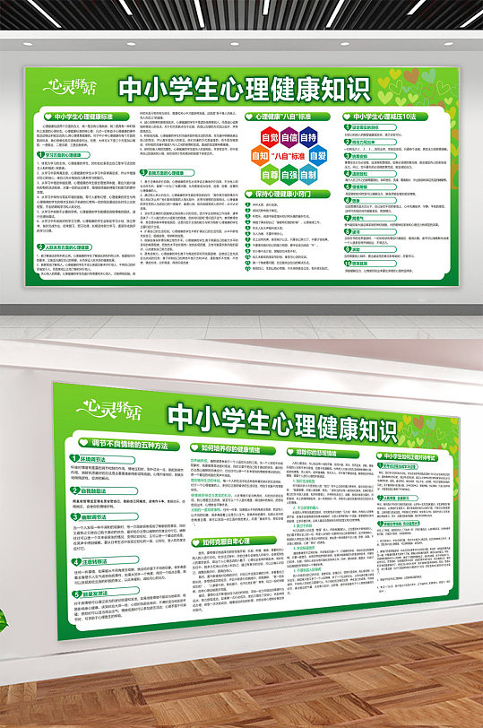 中小學(xué)生心理健康知識(shí)展板